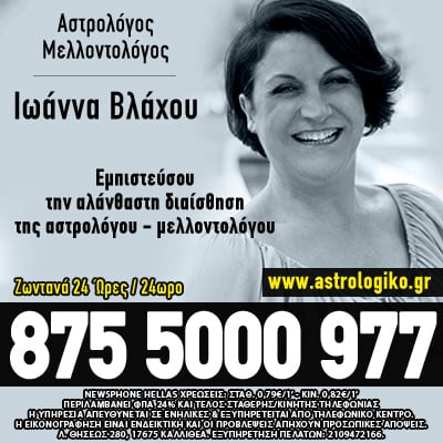 Αστρολογία - astrologiko.gr, τηλεφωνικές προβλέψεις μέντιουμ